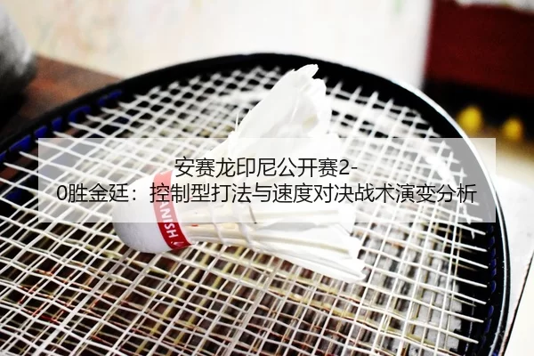 an-sai-long-yin-ni-gong-kai-sai-sheng-jin-ting-kong-zhi-xing-da-fa-yu-su-du-dui-jue-zhan-shu-yan-bian-fen-xi-2-159.jpg