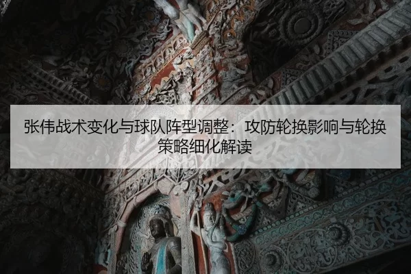 zhang-wei-zhan-shu-bian-hua-yu-qiu-dui-zhen-xing-tiao-zheng-gong-fang-lun-huan-ying-xiang-yu-lun-huan-ce-lve-xi-hua-jie-2-587.jpg